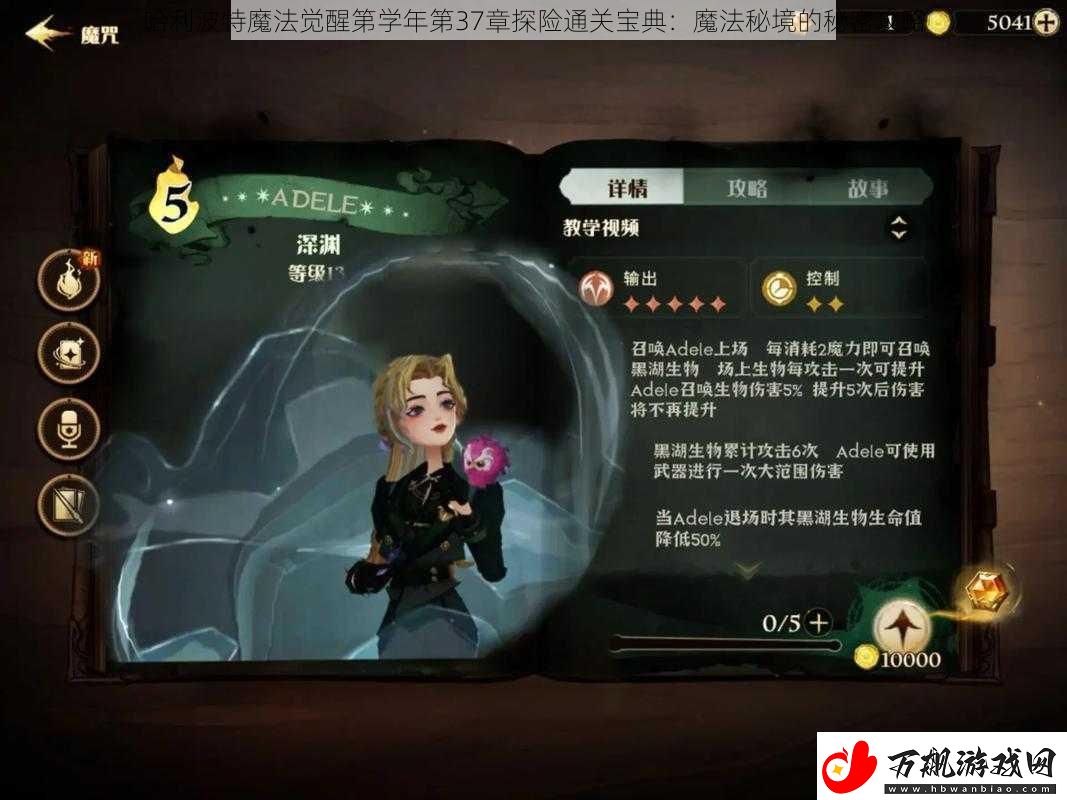 哈利波特魔法觉醒第学年第37章探险通关宝典