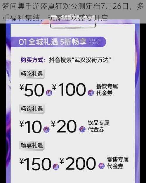 梦间集手游盛夏狂欢公测定档7月26日,多重福利集结,玩家狂欢盛宴开启