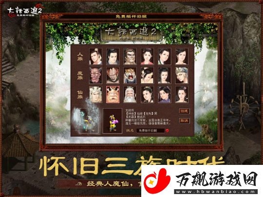 重温2002年三种族经典场景！大话2免费版怀旧服定于8月15日上线