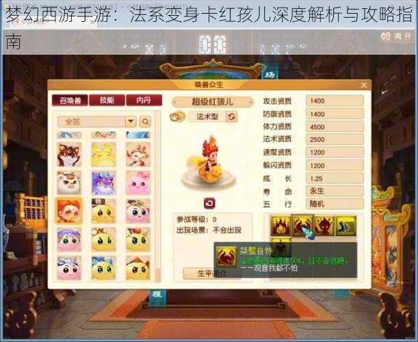 梦幻西游手游:法系变身卡红孩儿深度解析与攻略指南