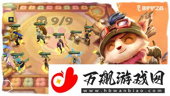 金铲铲之战腐朽之盾第三关通关技巧全面解析！