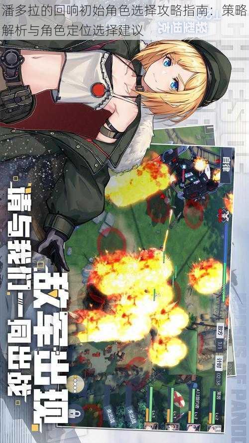 潘多拉的回响初始角色选择攻略指南:策略解析与角色定位选择建议