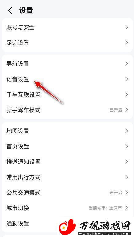 高德地图导航语速怎么设置