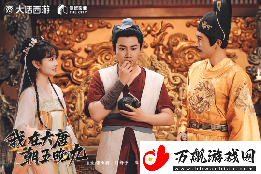 来吧！看安禄山为我欢舞！我在大唐朝五晚九盛大迎来结局时刻！