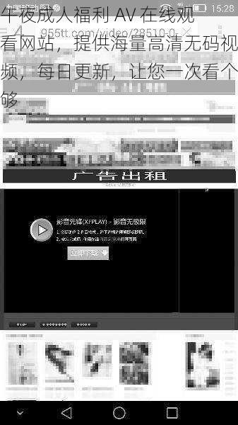 午夜成人福利 AV 在线观看网站，提供海量高清**视频，每日更新，让您一次看个够