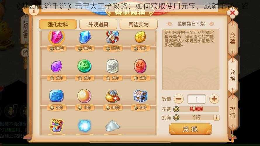 《梦幻西游手游》元宝大王全攻略：如何获取使用元宝，成就王者之路
