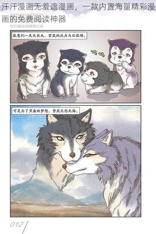 汗汗漫画无羞遮漫画,一款内置海量精彩漫画的免费阅读神器