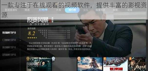 一款专注于在线观看的视频软件，提供丰富的影视资源