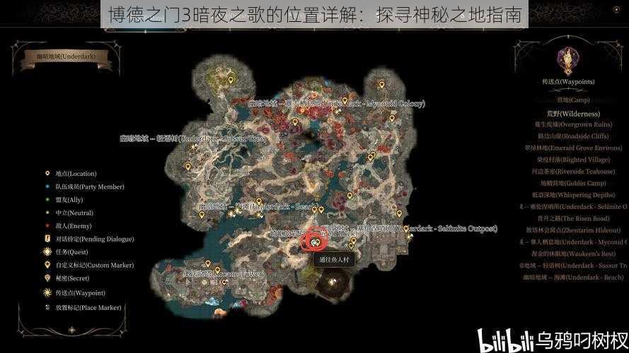 博德之门3暗夜之歌的位置详解:探寻神秘之地指南