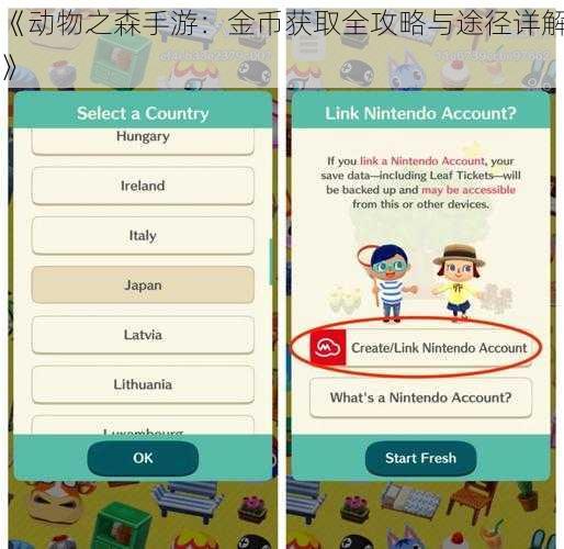 《动物之森手游:金币获取全攻略与途径详解》