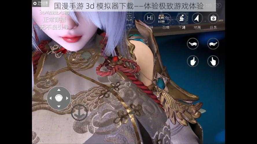 国漫手游 3d 模拟器下载——体验极致游戏体验
