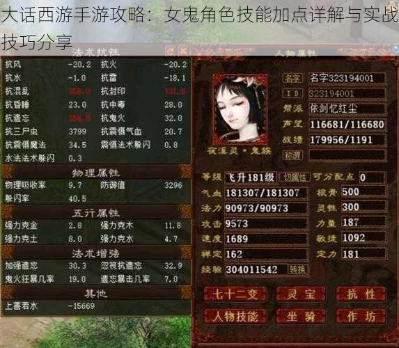 大话西游手游攻略：女鬼角色技能加点详解与实战技巧分享