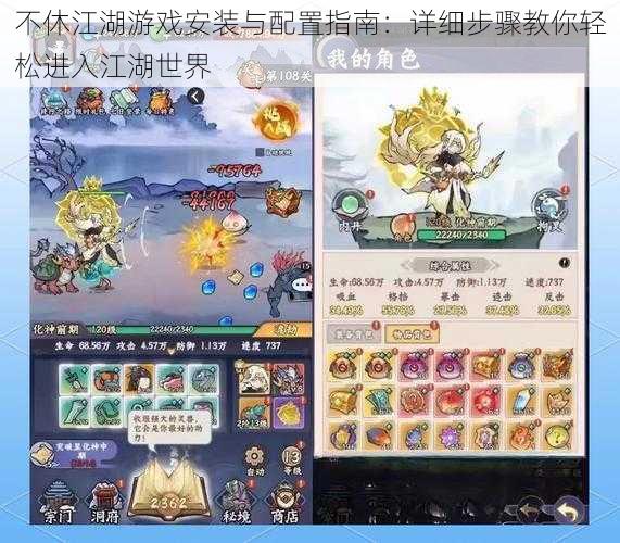 不休江湖游戏安装与配置指南:详细步骤教你轻松进入江湖世界