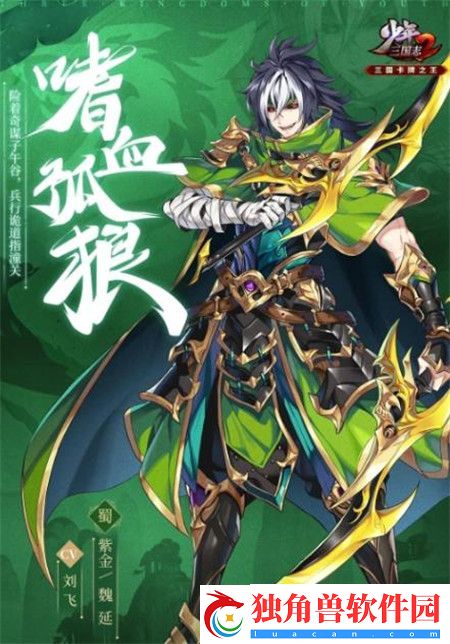少年三国志2紫金4魏延武将怎么样-少年三国志2紫金4魏延武将介绍一览