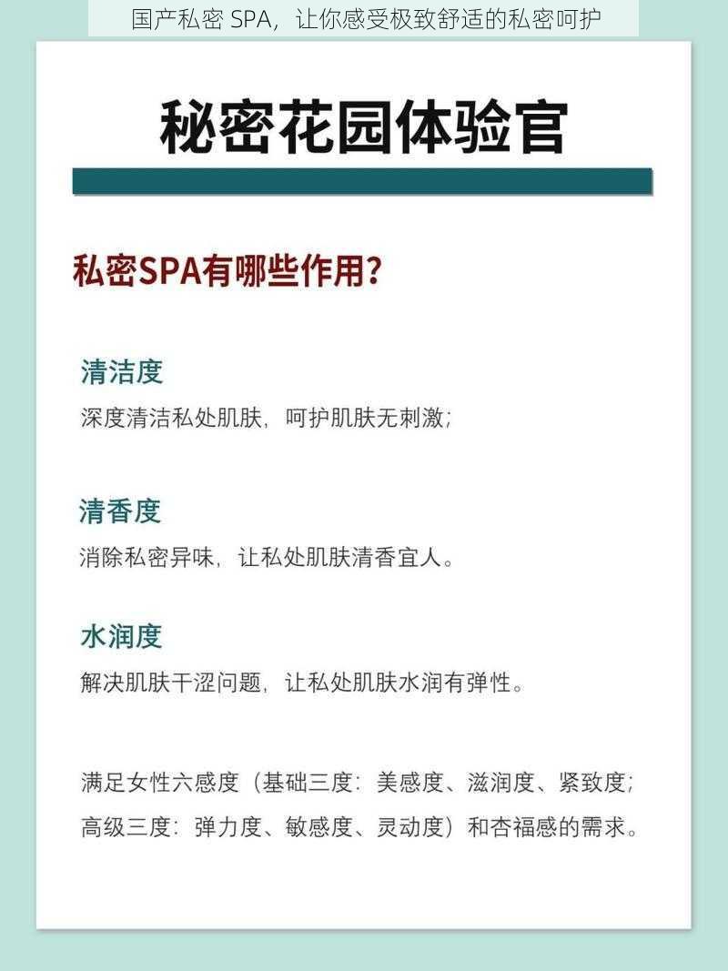 国产私密 SPA，让你感受极致舒适的私密呵护