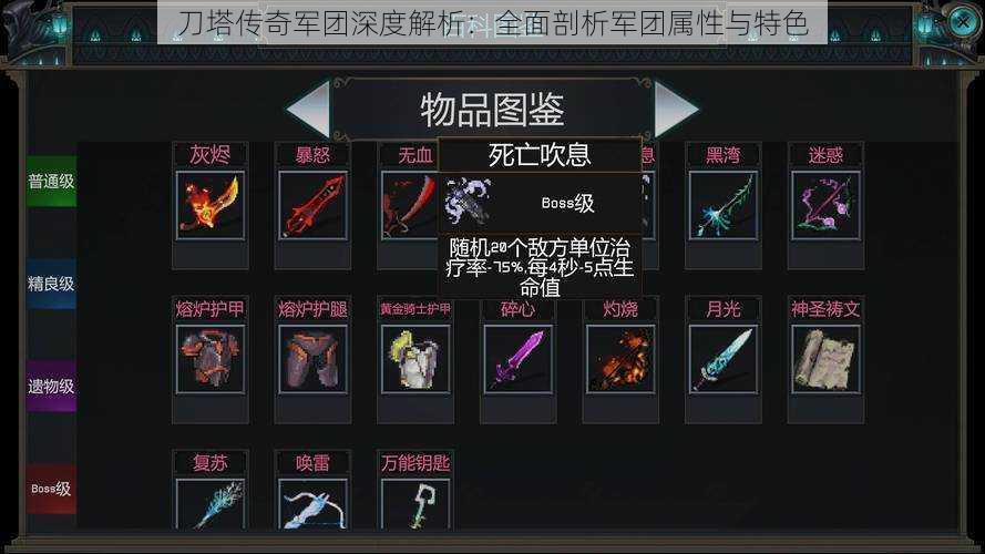 刀塔传奇军团深度解析:全面剖析军团属性与特色