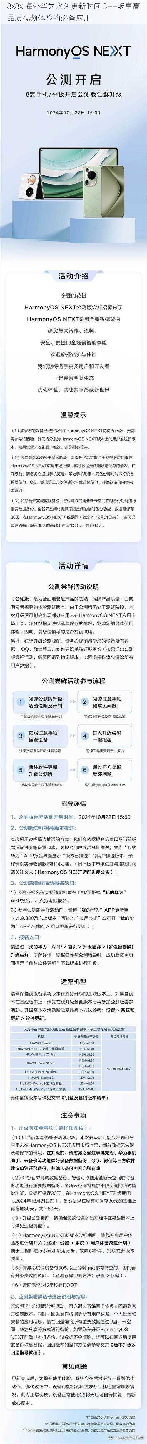 8x8x 海外华为永久更新时间 3——畅享高品质视频体验的必备应用
