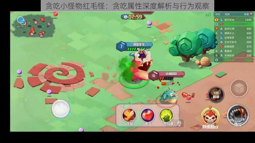 贪吃小怪物红毛怪:贪吃属性深度解析与行为观察