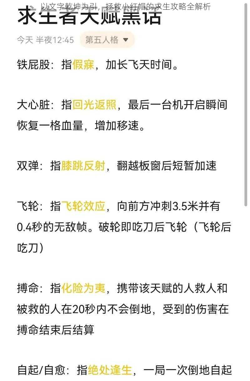 以文字乾坤为引,拯救小红帽的求生攻略全解析