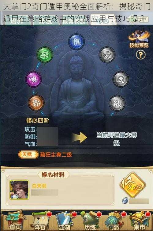 大掌门2奇门遁甲奥秘全面解析:揭秘奇门遁甲在策略游戏中的实战应用与技巧提升