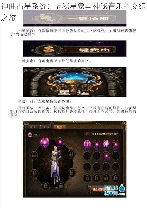 神曲占星系统:揭秘星象与神秘音乐的交织之旅