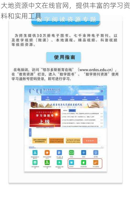 大地资源中文在线官网，提供丰富的学习资料和实用工具