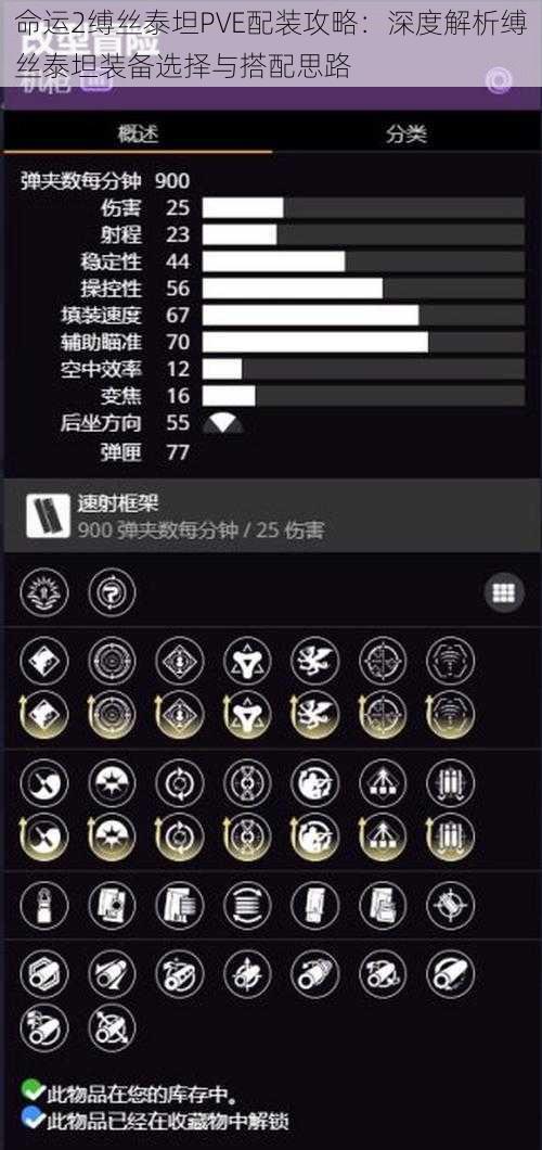 命运2缚丝泰坦PVE配装攻略：深度解析缚丝泰坦装备选择与搭配思路