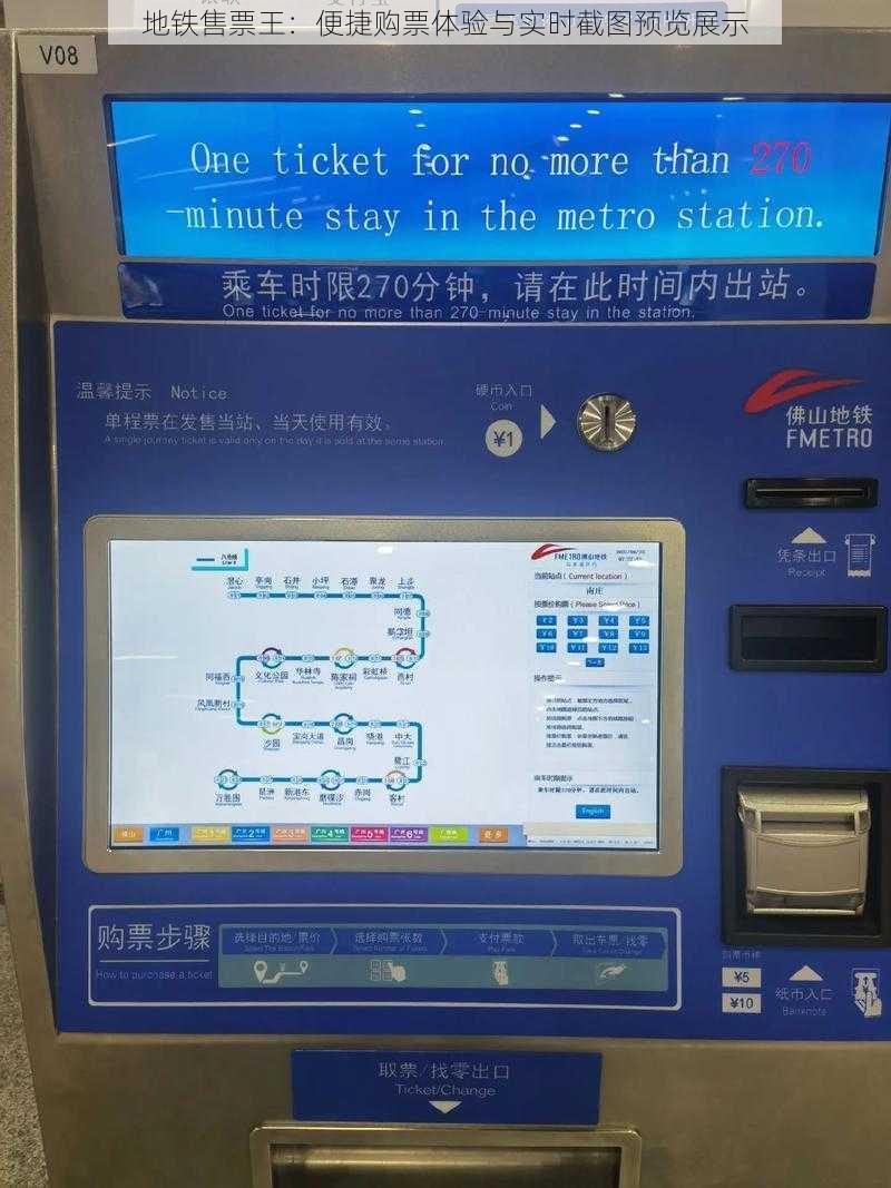 地铁售票王:便捷购票体验与实时截图预览展示