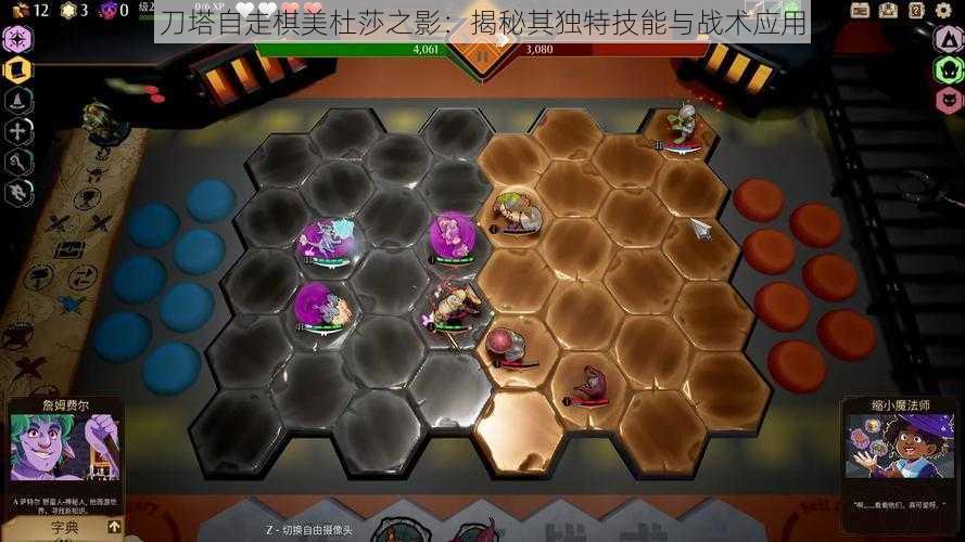 刀塔自走棋美杜莎之影:揭秘其独特技能与战术应用