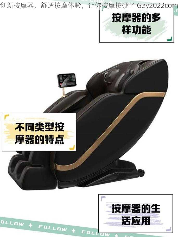 创新按摩器,舒适按摩体验,让你按摩按硬了 Gay2022com