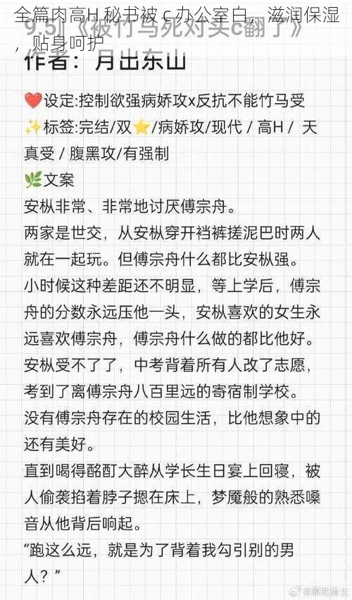 全篇肉高H 秘书被 c 办公室白，滋润保湿，贴身呵护