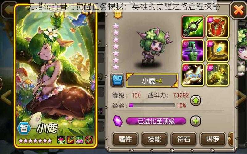 刀塔传奇骨弓觉醒任务揭秘:英雄的觉醒之路启程探秘