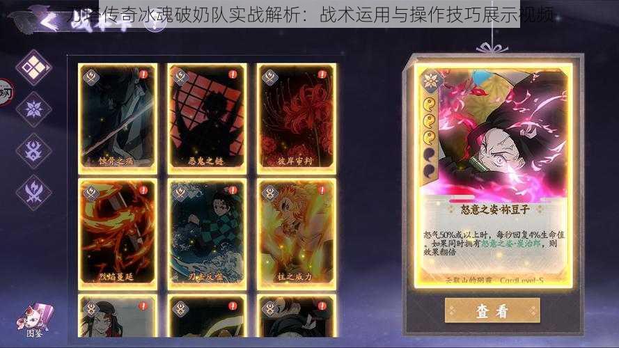 刀塔传奇冰魂破奶队实战解析：战术运用与操作技巧展示视频