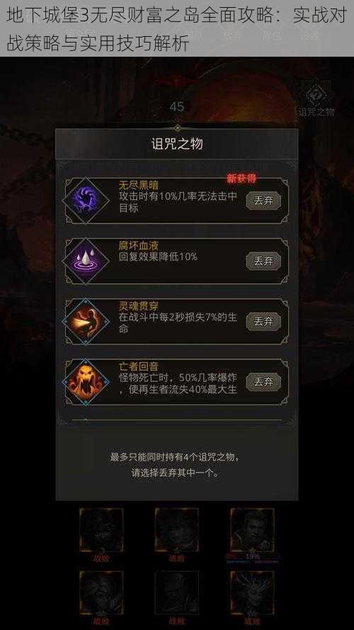 地下城堡3无尽财富之岛全面攻略:实战对战策略与实用技巧解析