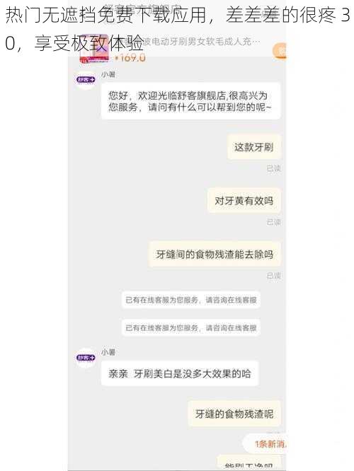 热门无遮挡免费下载应用,差差差的很疼 30,享受极致体验