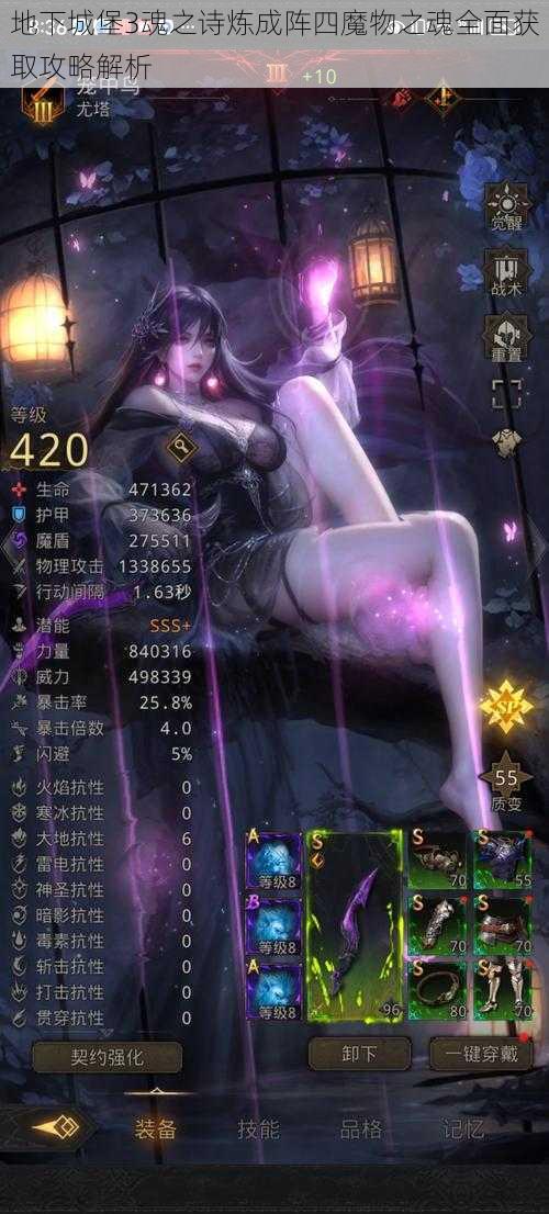 地下城堡3魂之诗炼成阵四魔物之魂全面获取攻略解析