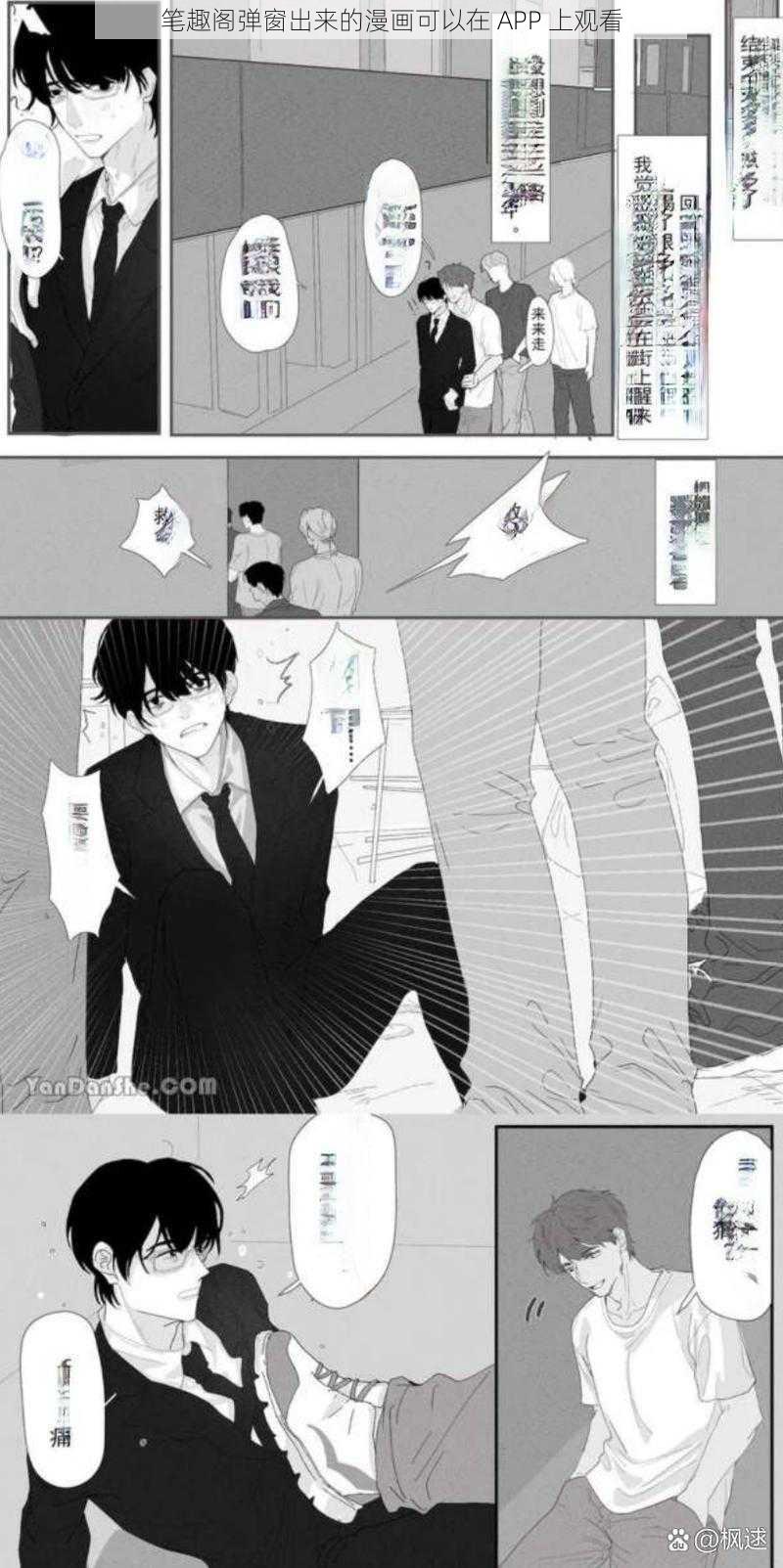 笔趣阁弹窗出来的漫画可以在 APP 上观看