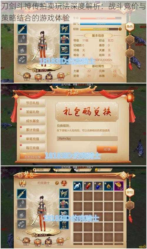 刀剑斗神传拍卖玩法深度解析:战斗竞价与策略结合的游戏体验