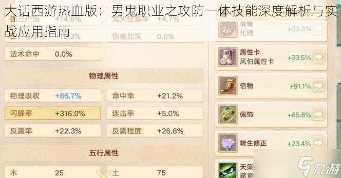 大话西游热血版：男鬼职业之攻防一体技能深度解析与实战应用指南
