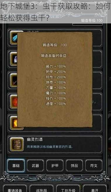 地下城堡3:虫干获取攻略:如何轻松获得虫干?