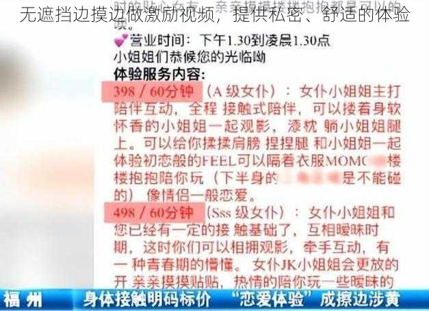 无遮挡边摸边做激励视频，提供私密、舒适的体验