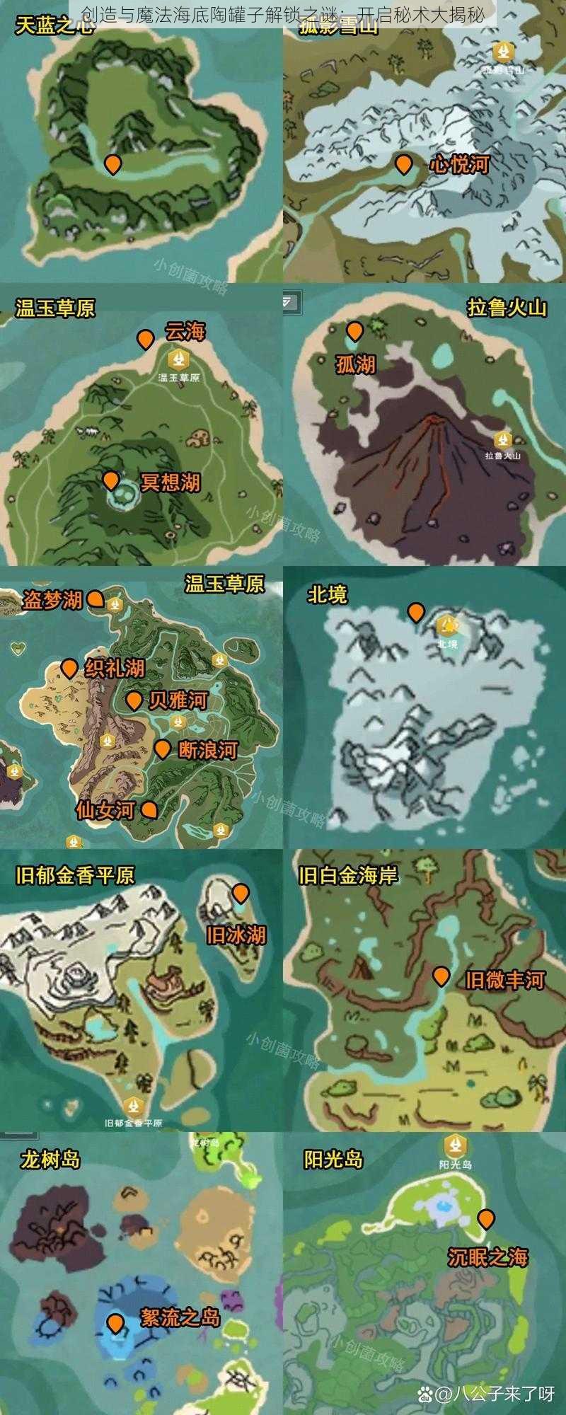 创造与魔法海底陶罐子解锁之谜:开启秘术大揭秘