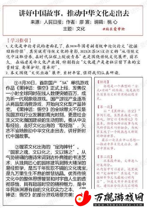 国精一二三：探索中国文化的精髓