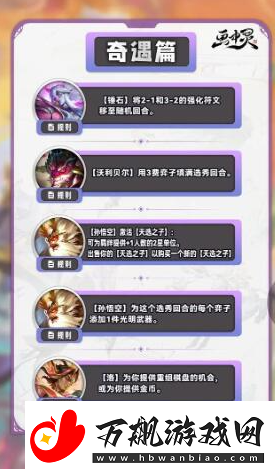 云顶之弈s11奇遇机制分析