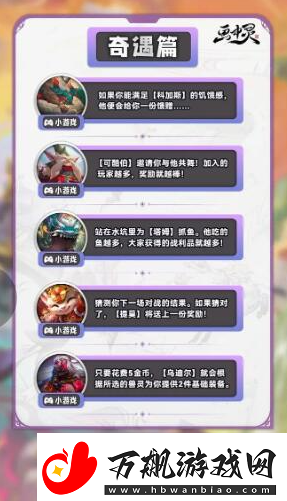云顶之弈s11奇遇机制分析