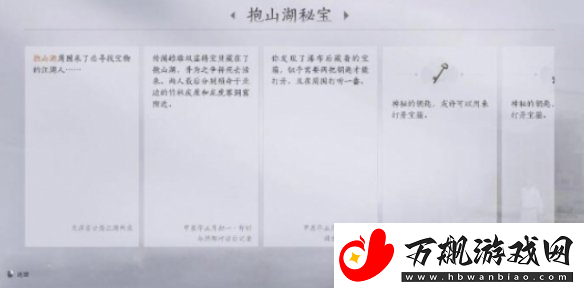 燕云十六声抱山湖秘宝任务怎么完成
