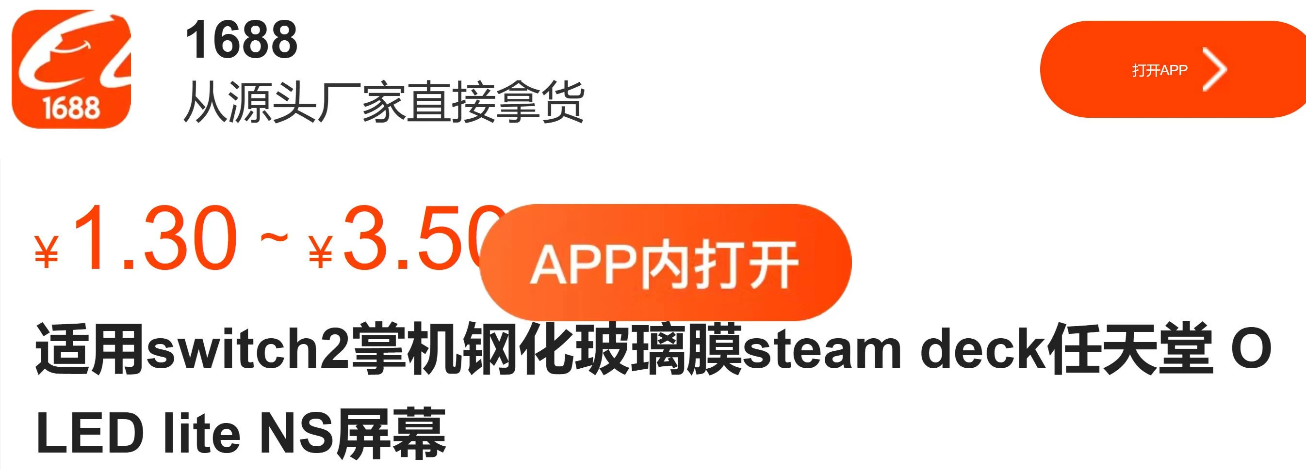 国内电商平台发布商品-疑似泄漏Switch-2屏幕信息