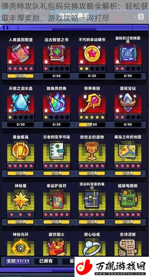 弹壳特攻队礼包码兑换攻略全解析：轻松获取丰厚奖励一网打尽