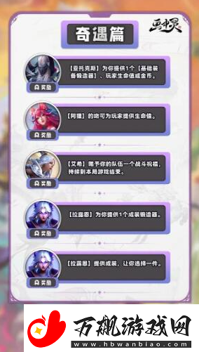 云顶之弈s11奇遇机制分析