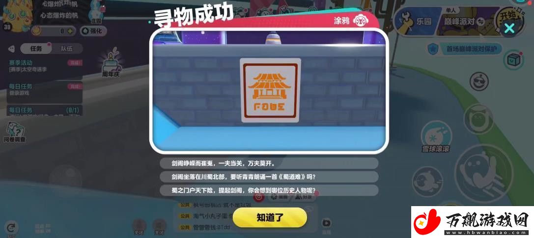 蛋仔派对盖碗茶青青道具涂鸦在哪里